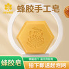 德国进口 滋润洗脸手工皂 | 蜂蜜皂/蜂胶皂/蜂蜡皂/薰衣草皂/橄榄皂/薄荷皂 商品缩略图1