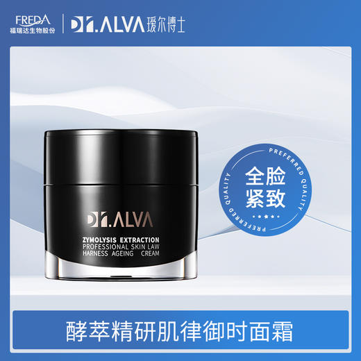 【瑷尔博士】酵萃精研肌律御时面霜闪充面霜 商品图0