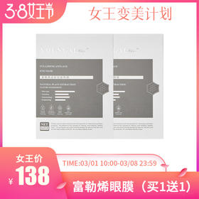 女神节特惠 | 妍在 富勒烯逆龄驻颜眼膜20片/盒（赠妍在富勒烯眼膜1盒）[福利品]