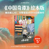 中国奇谭绘本版 小卖部 播放量2.2亿 豆瓣最高评分9.6动画神作 植根于中国传统文化的奇幻故事 点亮童年记忆 上海美术电影制片厂 商品缩略图1