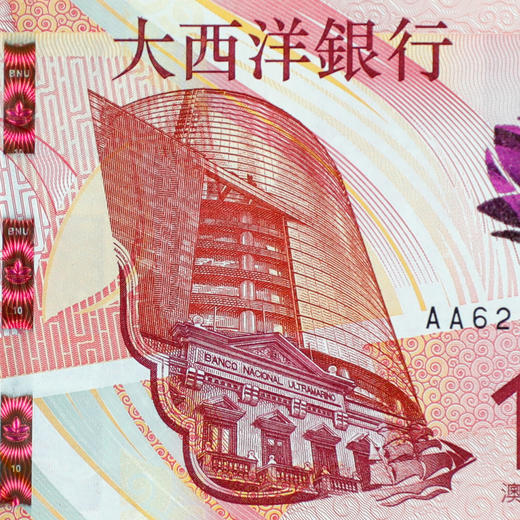 2024澳门新版对钞！ 商品图10