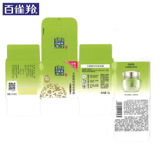 百雀羚-水嫩精纯-明星眼霜 15g 商品图8