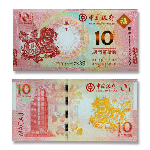 12生肖澳门生肖纪念对钞（一对2张） 商品图11