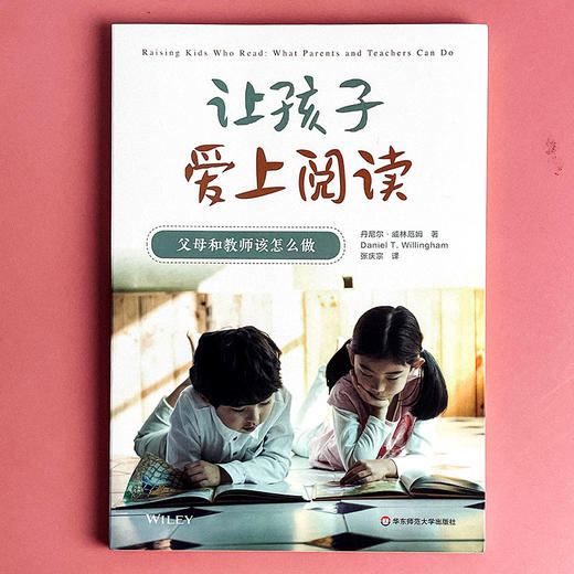 让孩子爱上阅读 父母和教师该怎么做 激发阅读动机  让孩子爱上阅读的实际策略 商品图1