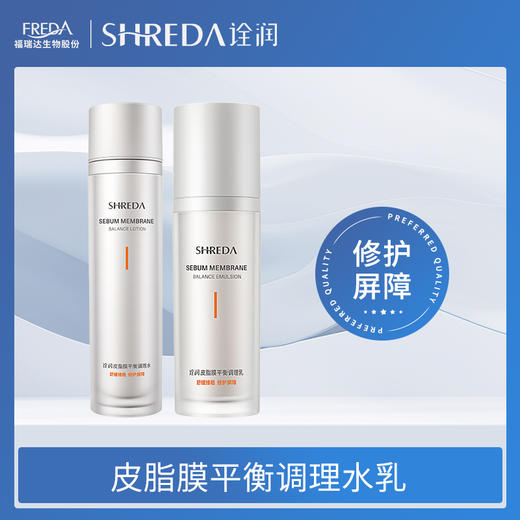 【诠润】皮脂膜平衡调理水乳屏障修护套装 商品图0