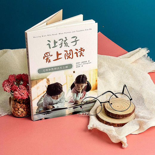 让孩子爱上阅读 父母和教师该怎么做 激发阅读动机  让孩子爱上阅读的实际策略 商品图5