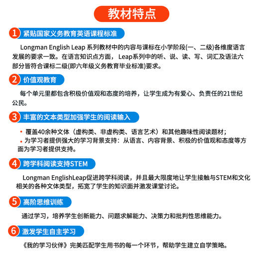 朗文新飞跃小学英语教材 leap国内版 学生书 练习册 商品图3