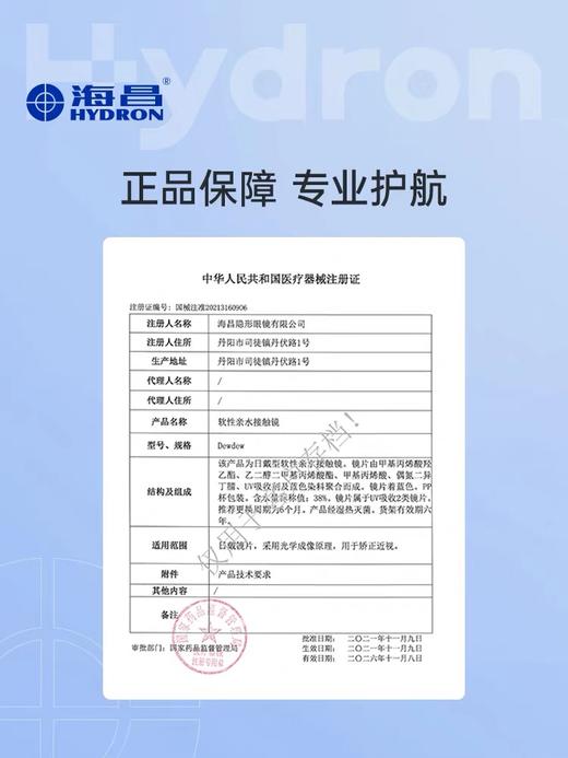 【蓝片】海昌高清水润半年抛1片装 商品图2