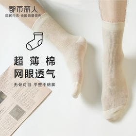 都市丽人都市锋尚短筒袜简约系列超薄棉袜子舒适透气不闷汗FC4DB9