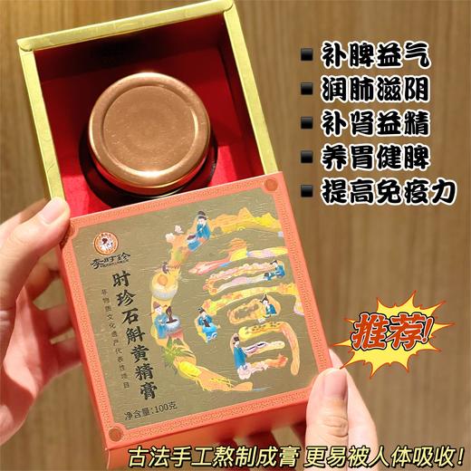 【买5送4 非遗秘方每天2杯 补充精力】李时珍石斛黄精膏 古法手工熬制 无添加 0脂肪 10斤原料成就一瓶膏 醇厚回甘 清香扑鼻 每天2杯 还你一整天的充沛精力 100g/瓶 商品图1