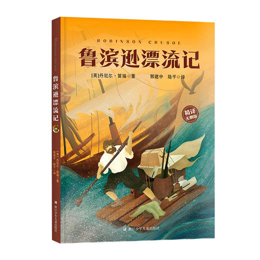 《尼尔斯骑鹅旅行记》《鲁滨逊漂流记》《汤姆索亚历险记》《爱丽丝漫游仙境》+导读单 商品图2