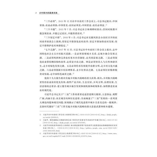 乡村振兴的嘉善实践/蒋星梅/浙江大学出版社 商品图4