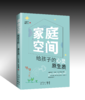 “家庭空间”系列图书 商品缩略图1