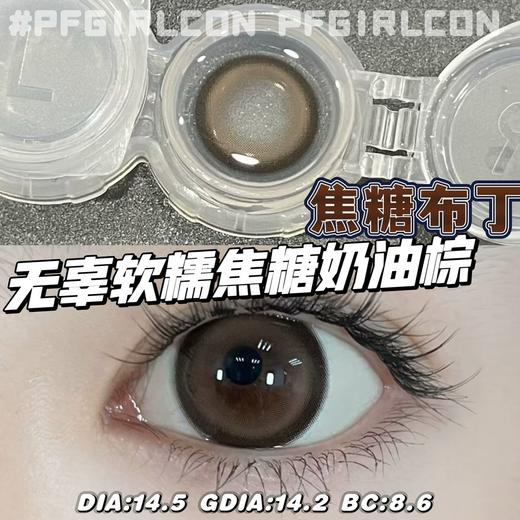 PFGIRLCON 黑糖布丁&焦糖布丁&半熟蜜桃&梵月冰蓝&梵月冰棕&玉龙茶&岩兰草 商品图7