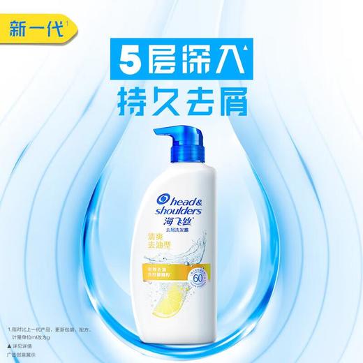 海飞丝 清爽控油洗发露 750ml/瓶 商品图4