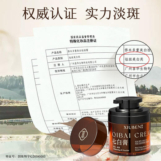 【七白膏】 商品图5