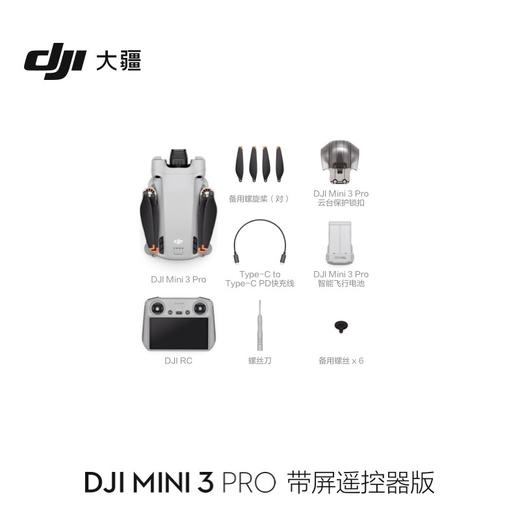 大疆无人机DJI Mini3Pro 带屏遥控器版 商品图2