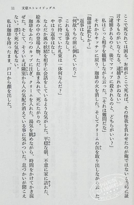 【中商原版】文豪野犬轻小说 捡到太宰的那天 朝霧卡夫卡 春河35 日文原版 文豪ストレイドッグス 太宰を拾った日 11 商品图7