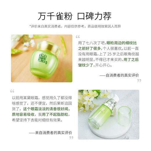 百雀羚-水嫩精纯-明星眼霜 15g 商品图6