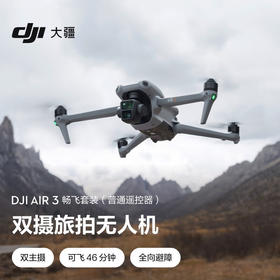 大疆 DJI Air 3 畅飞套装（普通遥控器）