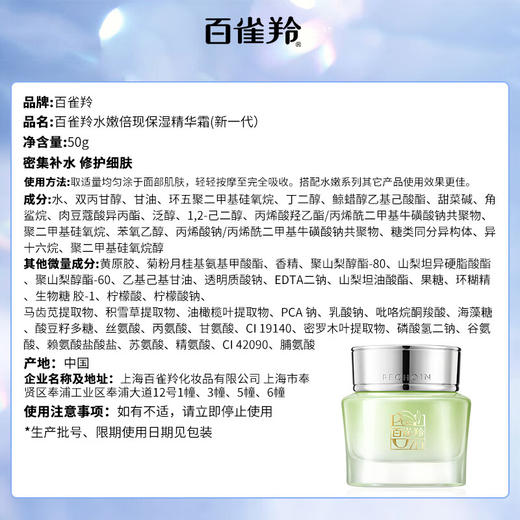 百雀羚-水嫩倍现-保湿精华霜 50g 商品图8
