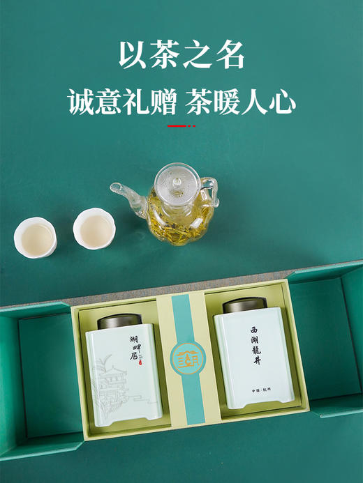 【新茶上市】湖畔居2026年春茶明前西湖龙井250g非遗大师亲制手作茶高档礼盒装送礼 商品图2