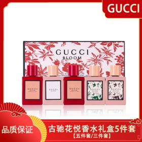 【一般贸易】古驰GUCCI BLOOM花悦女士香水系列小样礼盒5件套/3件套