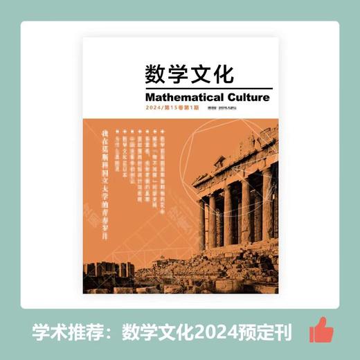 数学文化期刊 商品图0