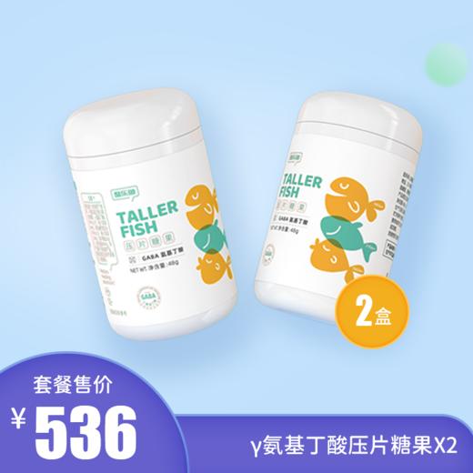 【预计服用1个月】酷乐鱼GABA氨基丁酸压片糖果2盒（60片/盒）蓝莓口味，每片GABA氨基丁酸含量64mg 商品图0