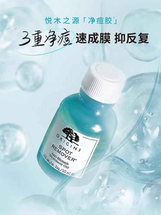 1楼悦木之源逗点休止符卓越净痘胶10ml 商品图0