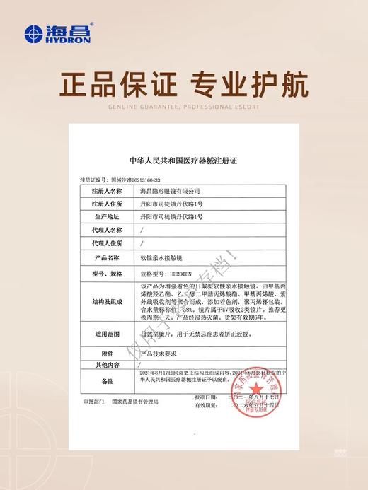 【积分兑换】海昌追光系列彩瞳日抛30片装 商品图7