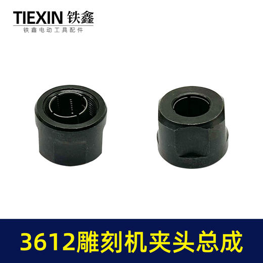 【货号00399】适配牧田3612雕刻机夹头总成开锁孔大罗机螺母拆卸扳手夹心五件套 商品图4