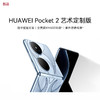 新品上市【家居】华为 HUAWEI Pocket 2 艺术定制版手机  商品缩略图0