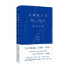 你燃烧了我 萨福 著 诗歌 商品缩略图4