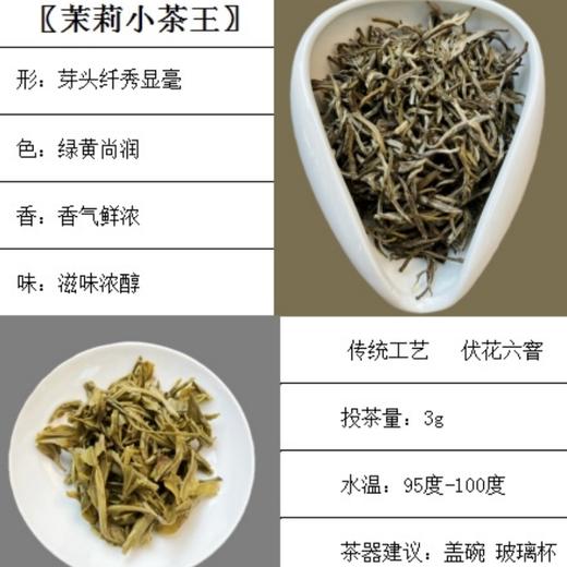 京华茶叶特级茉莉小茶王200g/袋 商品图1