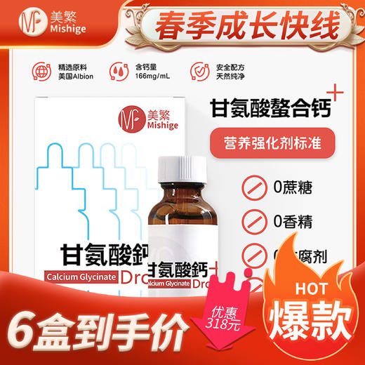 美繁甘氨酸螯合钙+美繁K2+美繁D3春季成长套装 商品图1