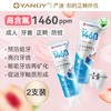 含氟1460ppm 高氟牙膏防蛀牙釉质防龋齿白斑 商品缩略图0