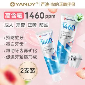 含氟1460ppm 高氟牙膏防蛀牙釉质防龋齿白斑