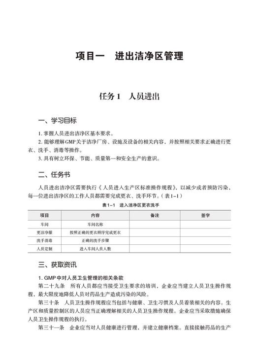 中药制剂生产实训 牛小花 邹隆琼 主编 高职高专四真课程活页教材 供中药制药及相关专业用 中国医药科技出版社9787521443738 商品图4