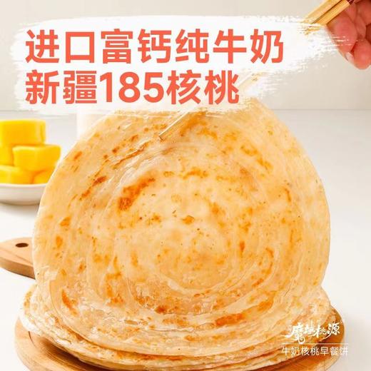 新上牛奶核桃早餐饼！【黄油手抓饼】原味、全麦、牛奶核桃3种口味，可双拼，营养更健康！包邮到家～ 商品图12