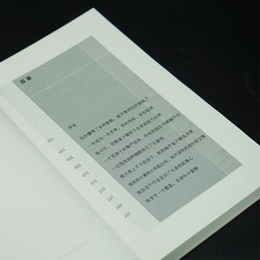 为房痴狂：16为房产经纪人口述实录 商品图3