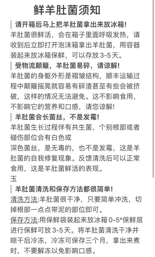 新鲜羊肚菌
（可到店自提、可快递到家） 商品图1