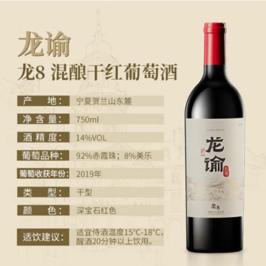 龙谕酒庄龙8混酿干红葡萄酒750ml单瓶装 商品图1