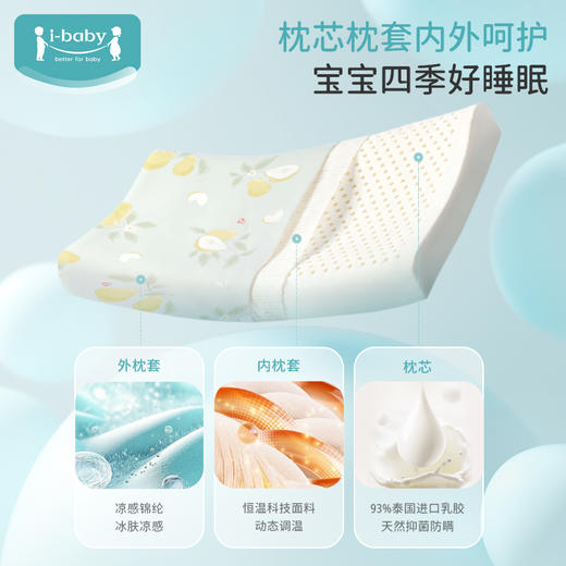 ibaby×outlast太空科技恒温全新一代深睡泰国天然乳胶枕 可水洗春夏季凉凉乳胶枕1-12岁 商品图3