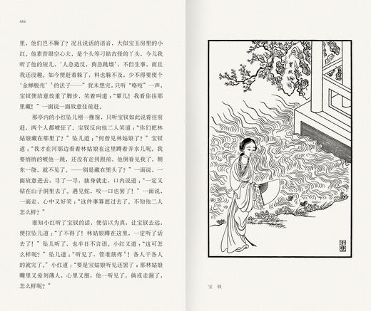 红楼梦：程乙本校注版（插图袖珍本）（全两册） 商品图4