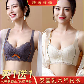 买一送一【泰国乳木绵】聚拢调整型文胸无钢圈舒适立体内衣