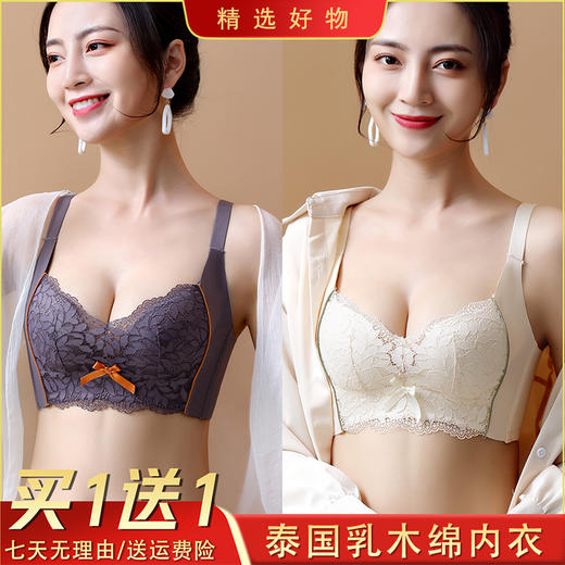 买一送一【泰国乳木绵】聚拢调整型文胸无钢圈舒适立体内衣 商品图0