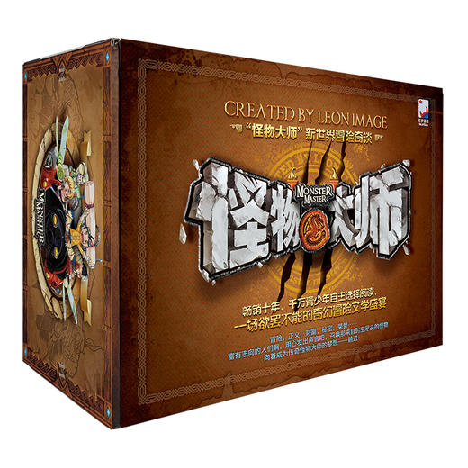 怪物大师系列升级版（十周年礼盒装，全21册） 商品图1