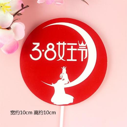 10个装 红色大圆/花边女王节插件 3.8女神节纸质装饰插卡 商品图1