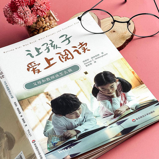 让孩子爱上阅读 父母和教师该怎么做 激发阅读动机  让孩子爱上阅读的实际策略 商品图14